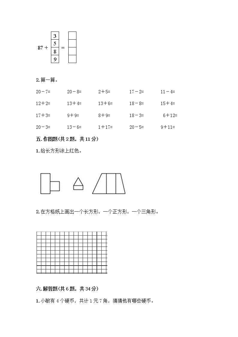 人教版小学一年级下册数学期末测试卷【综合题】第3页