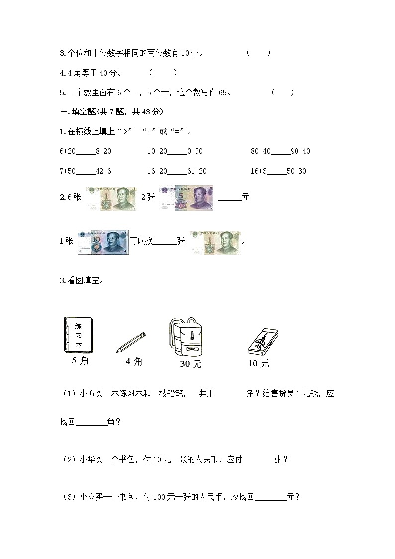 人教版小学一年级下册数学期末测试卷【典优】02