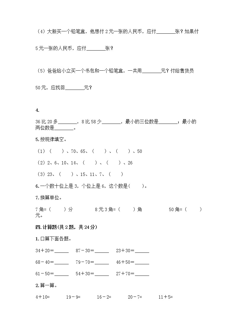 人教版小学一年级下册数学期末测试卷【典优】03