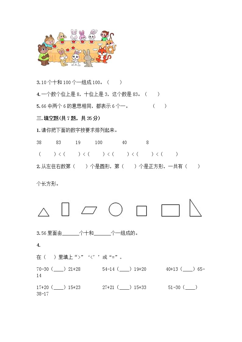 人教版小学一年级下册数学期末测试卷附参考答案（精练）02