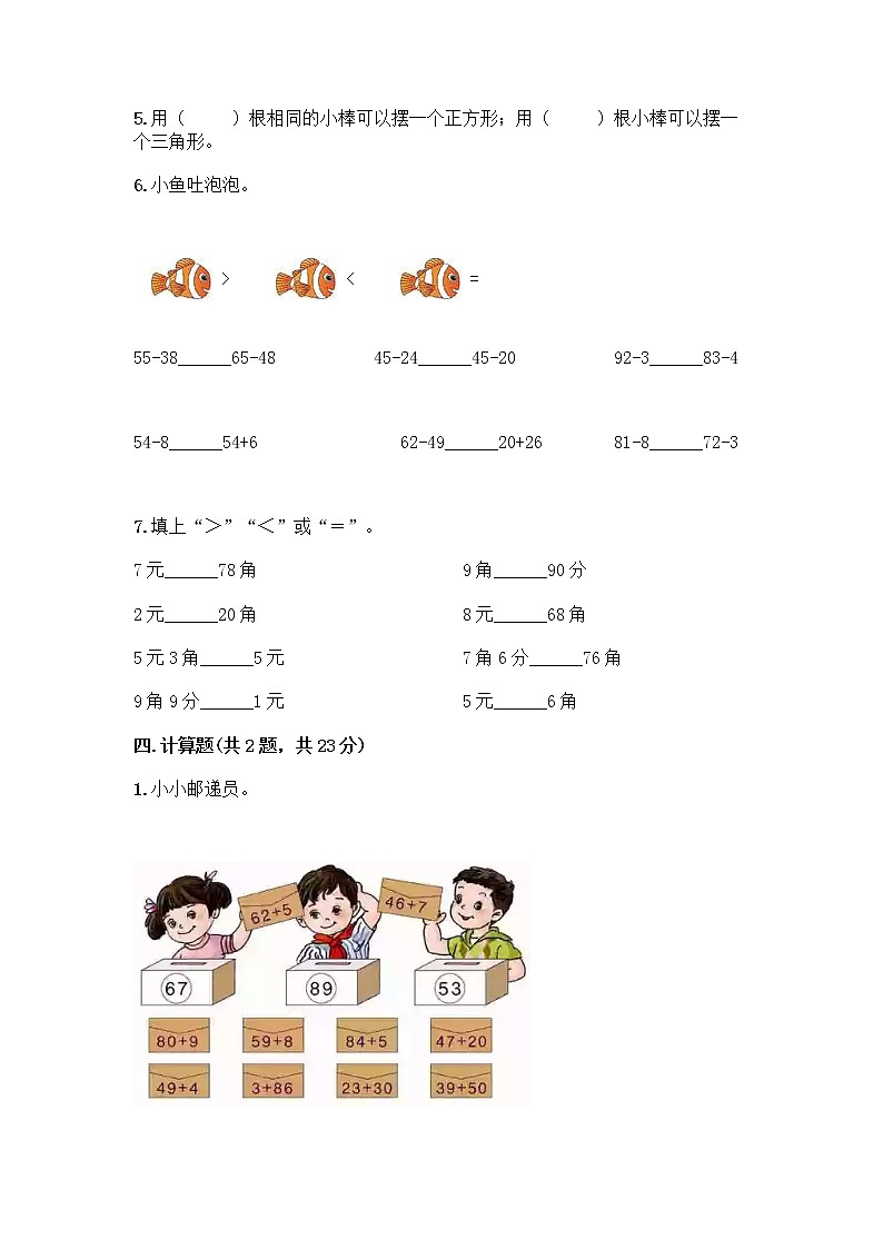 人教版小学一年级下册数学期末测试卷附参考答案（精练）03