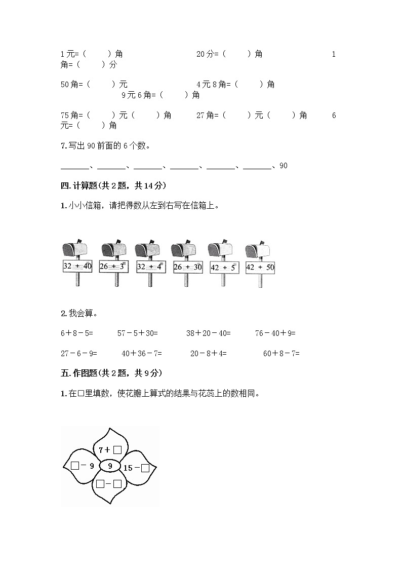 人教版小学一年级下册数学期末测试卷附参考答案（巩固）03