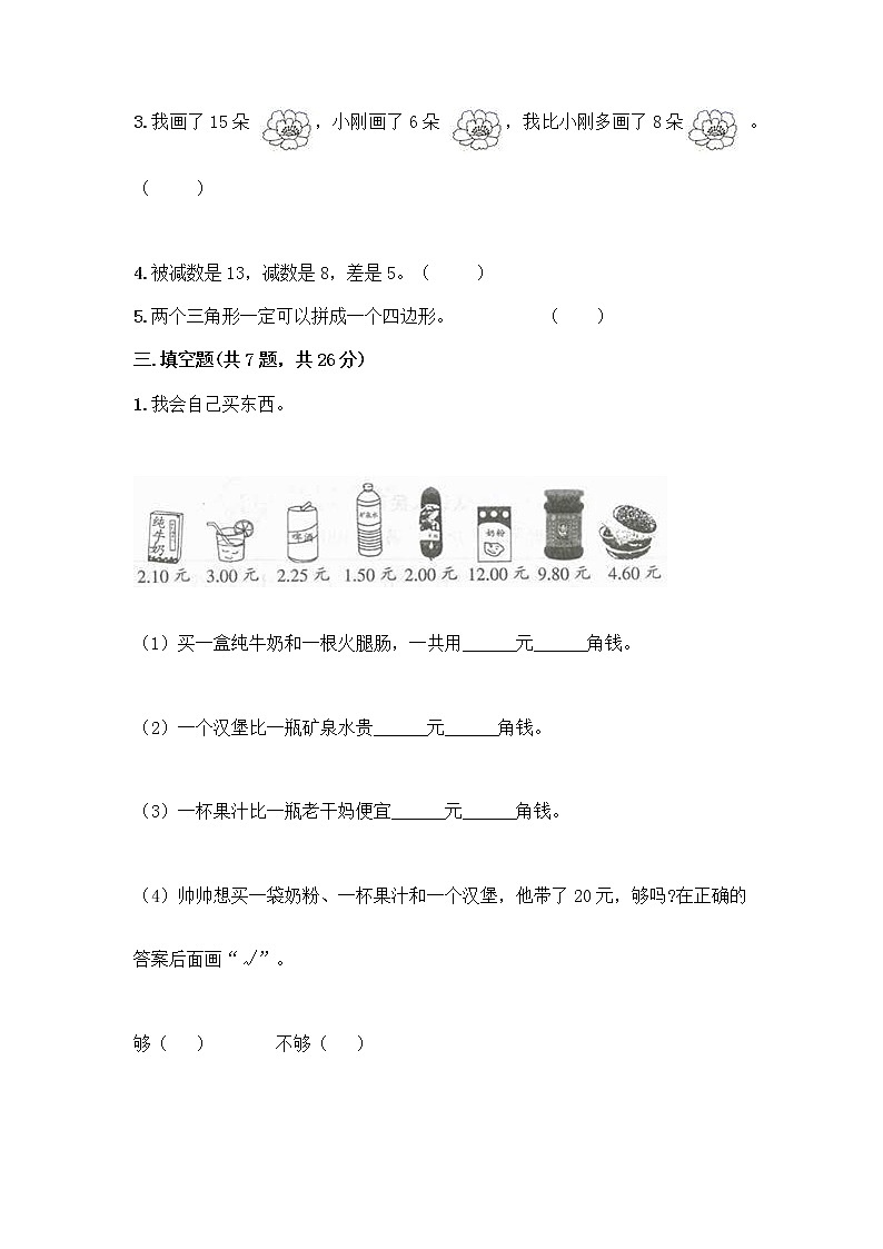 人教版小学一年级下册数学期末测试卷（原创题）第2页