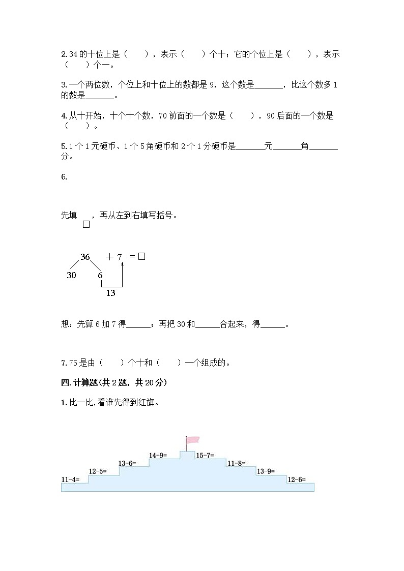 人教版小学一年级下册数学期末测试卷（原创题）第3页