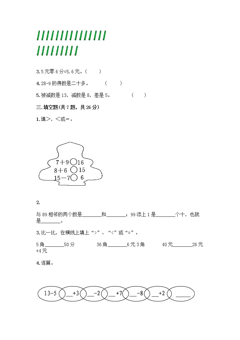 人教版小学一年级下册数学期末测试卷【名师系列】第2页