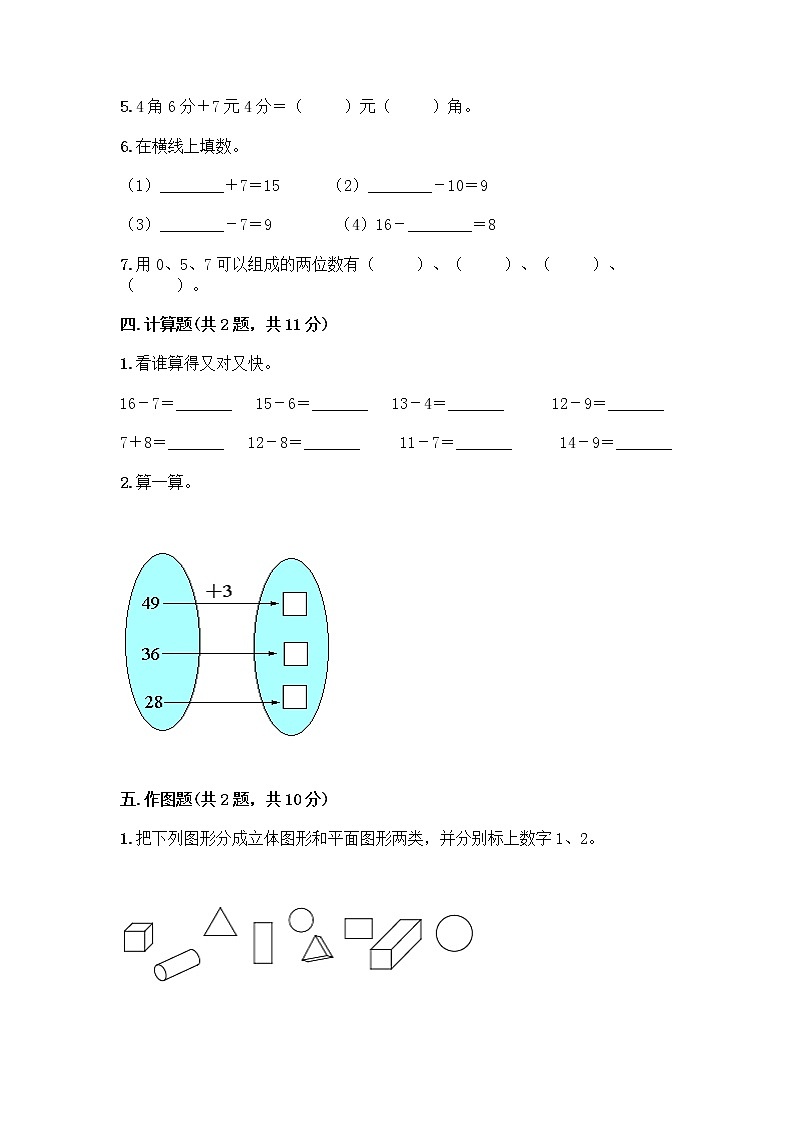 人教版小学一年级下册数学期末测试卷【名师系列】第3页