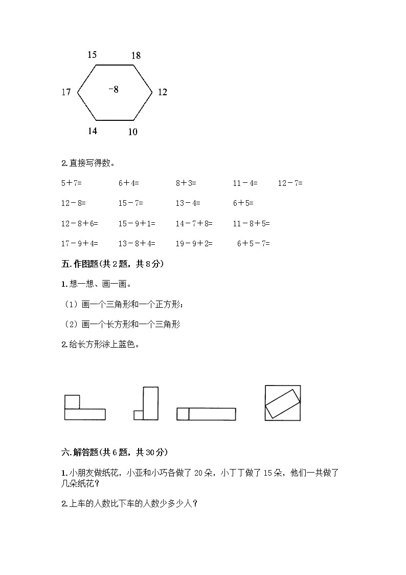 人教版小学一年级下册数学期末测试卷【黄金题型】第3页