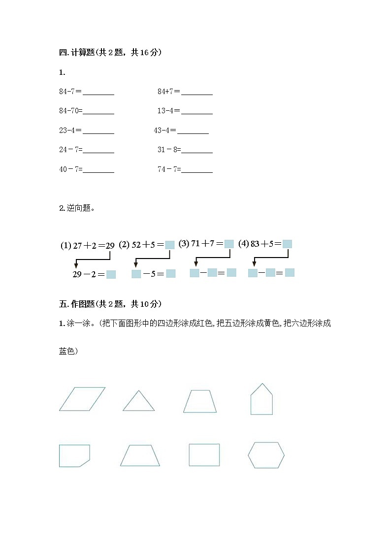 人教版小学一年级下册数学期末测试卷带答案（研优卷）第3页