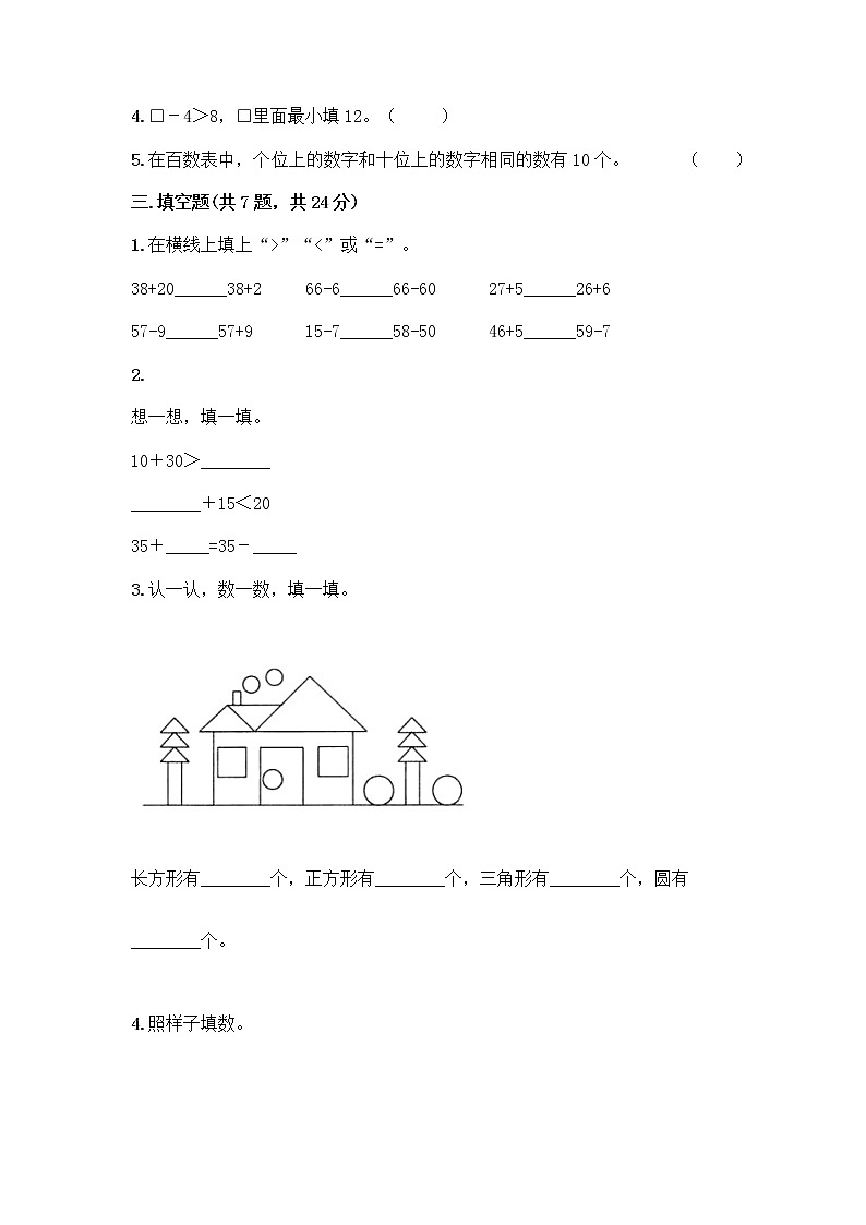 人教版小学一年级下册数学期末测试卷【必刷】第2页