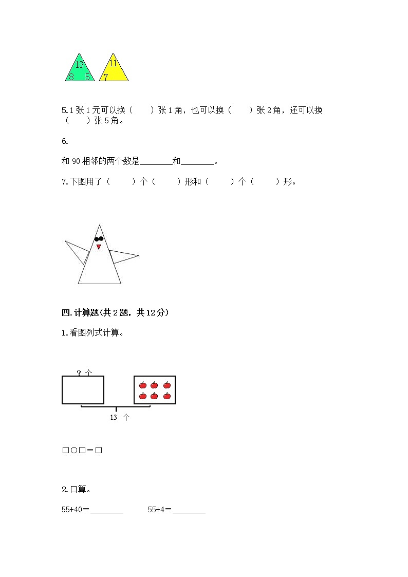 人教版小学一年级下册数学期末测试卷【必刷】第3页