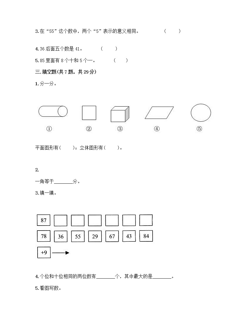 人教版小学一年级下册数学期末测试卷【精品】02