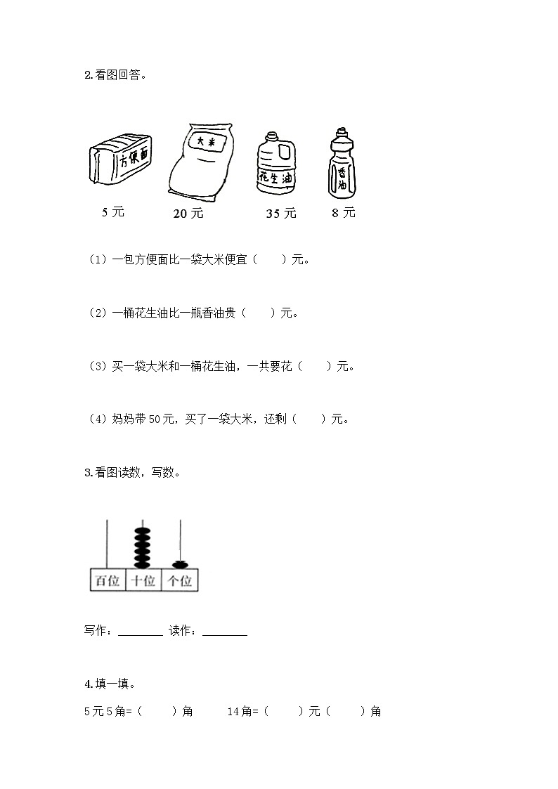 人教版小学一年级下册数学期末测试卷【满分必刷】第2页