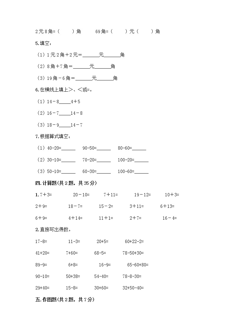 人教版小学一年级下册数学期末测试卷【满分必刷】第3页