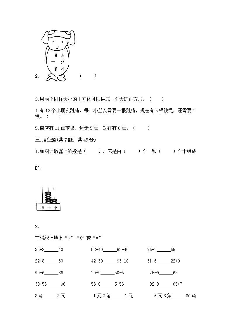 人教版小学一年级下册数学期末测试卷附参考答案（名师推荐）第2页
