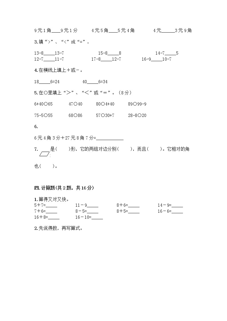 人教版小学一年级下册数学期末测试卷附参考答案（名师推荐）第3页