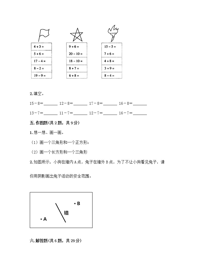 人教版小学一年级下册数学期末测试卷带答案（名师推荐）第3页