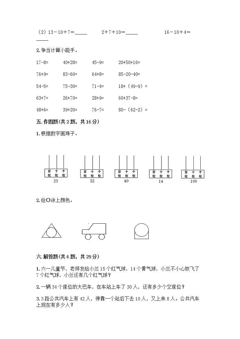人教版小学一年级下册数学期末测试卷【考点梳理】03
