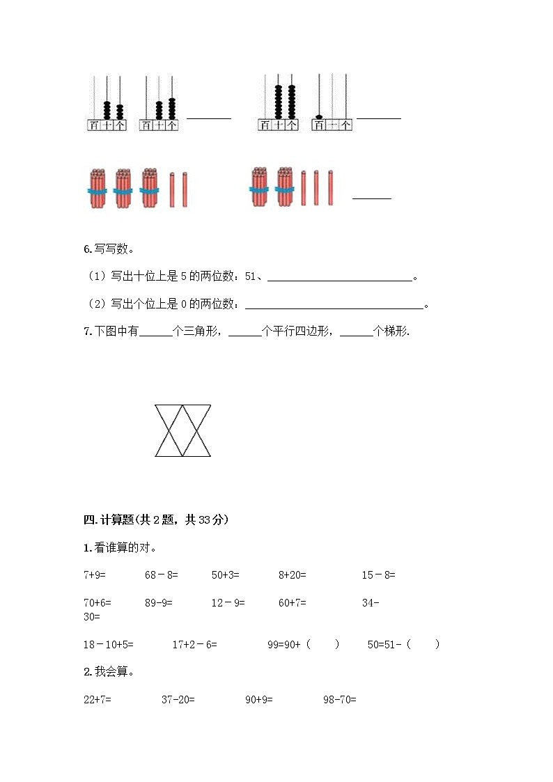 人教版小学一年级下册数学期末测试卷带答案（轻巧夺冠）第3页