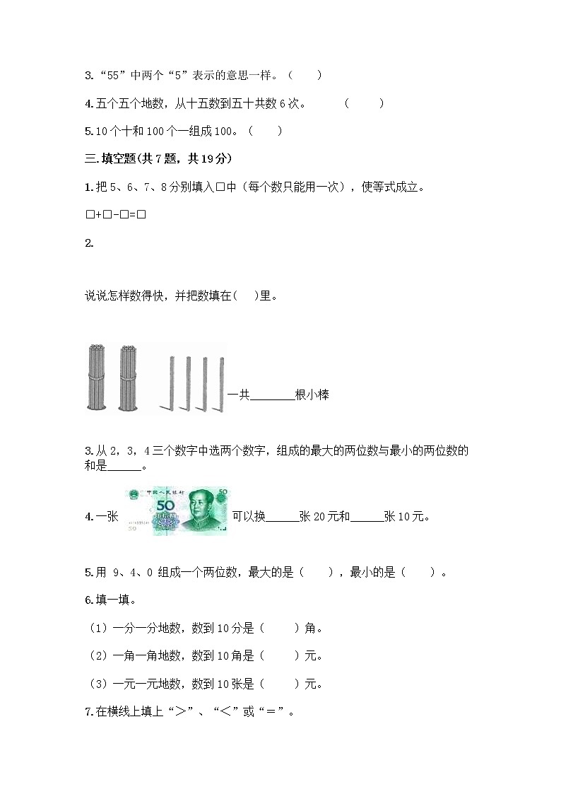 人教版小学一年级下册数学期末测试卷及参考答案（预热题）02