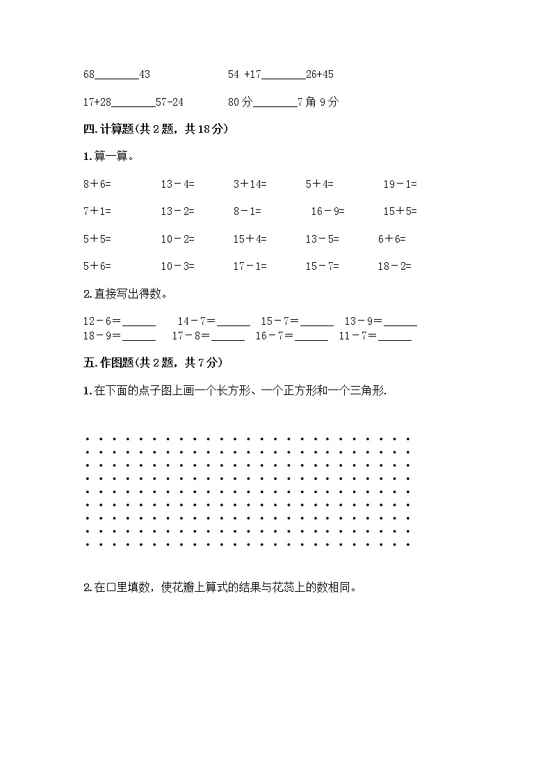 人教版小学一年级下册数学期末测试卷及参考答案（预热题）03