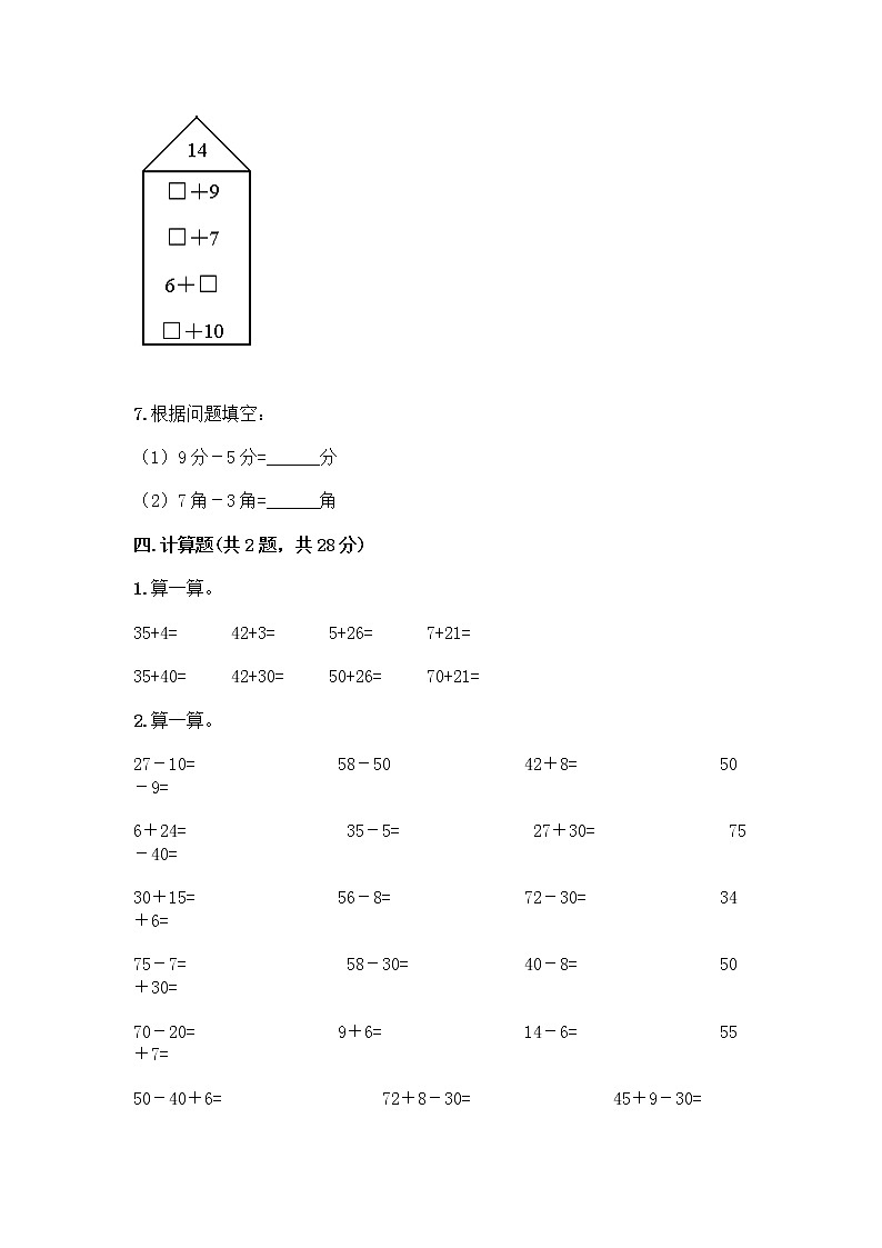 人教版小学一年级下册数学期末测试卷精品（B卷）第3页