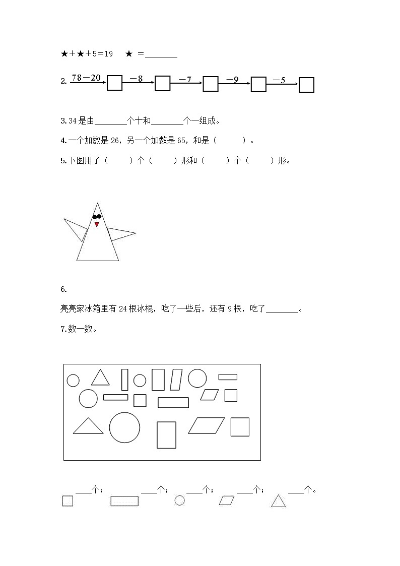 人教版小学一年级下册数学期末测试卷及参考答案（完整版）第2页