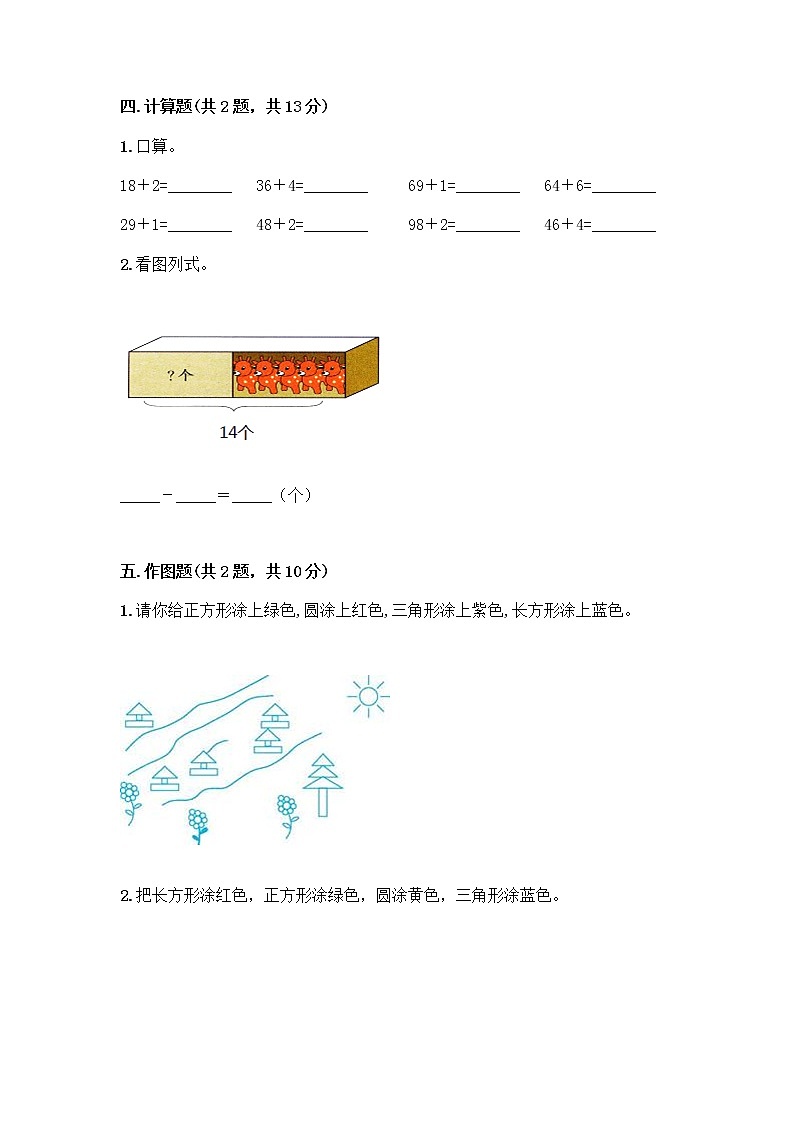 人教版小学一年级下册数学期末测试卷及参考答案（完整版）第3页