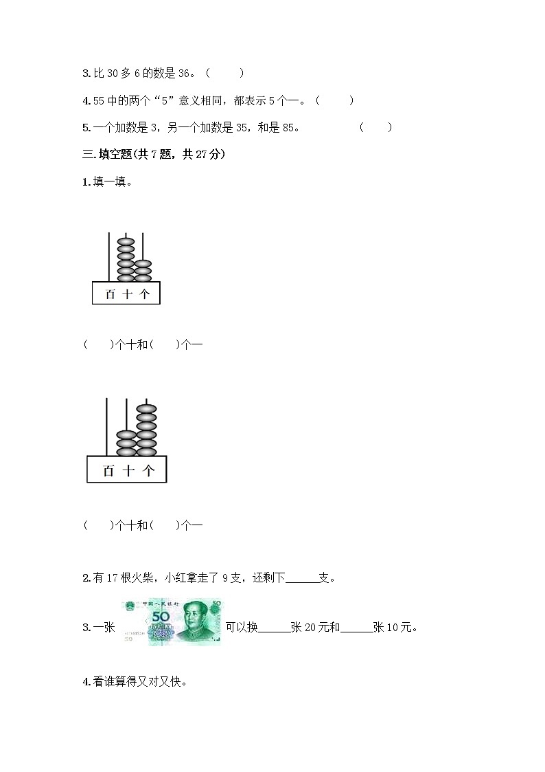 人教版小学一年级下册数学期末测试卷及参考答案（考试直接用）第2页