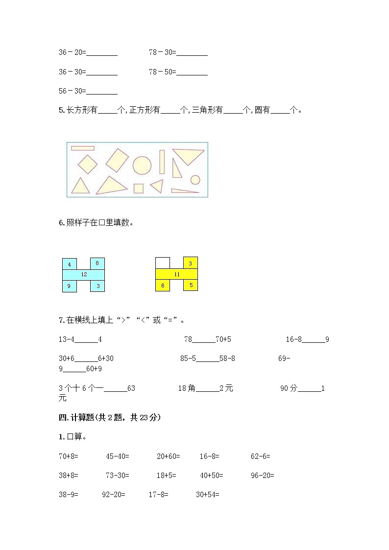 人教版小学一年级下册数学期末测试卷及参考答案（考试直接用）第3页