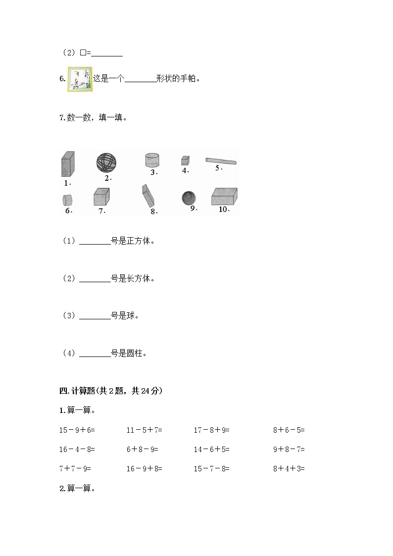 人教版小学一年级下册数学期末测试卷附答案（满分必刷）03