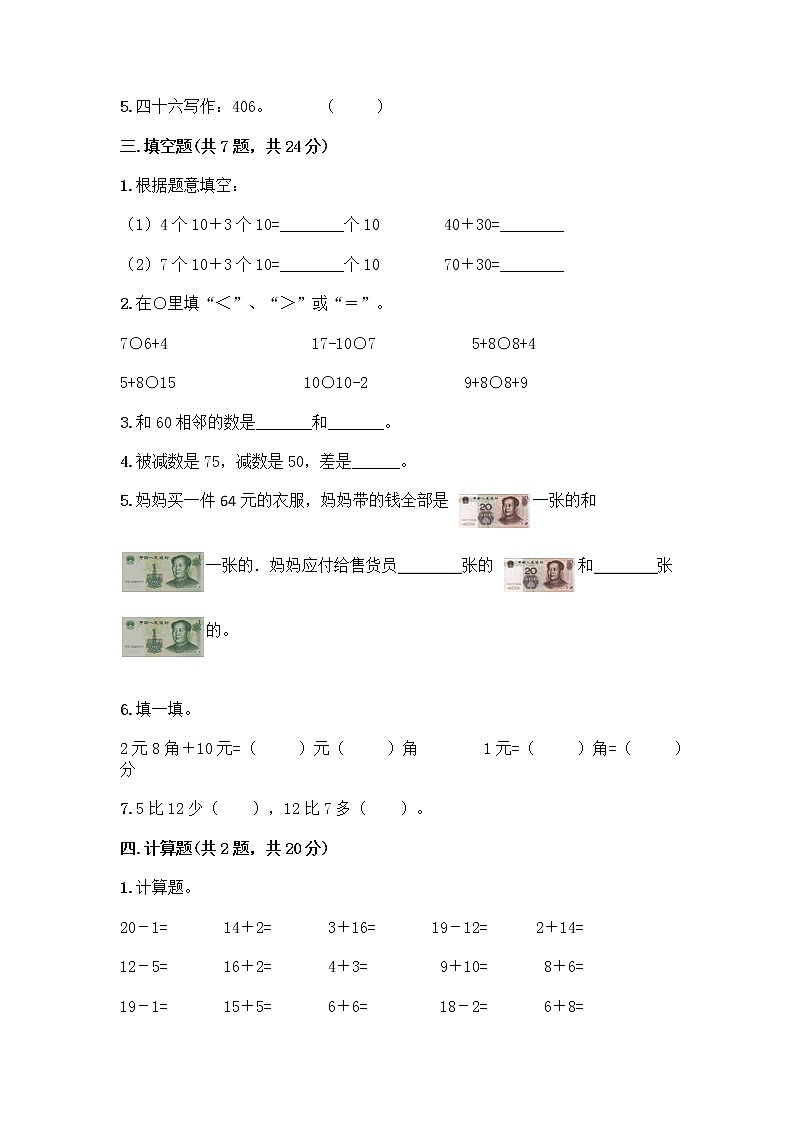 人教版小学一年级下册数学期末测试卷及参考答案（研优卷）第2页