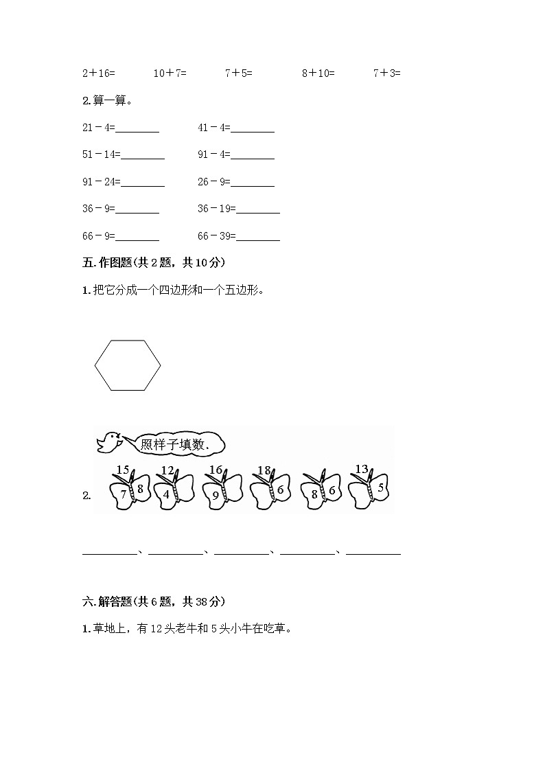 人教版小学一年级下册数学期末测试卷及参考答案（研优卷）第3页