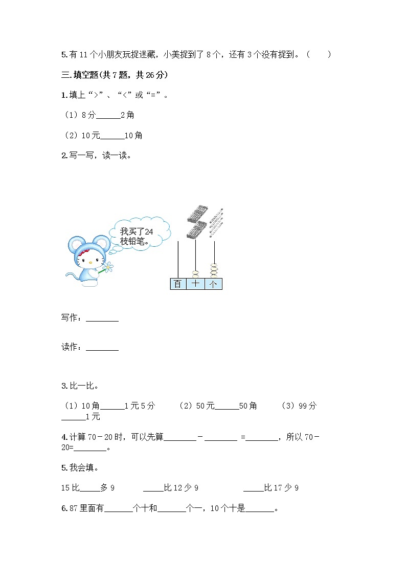人教版小学一年级下册数学期末测试卷附答案（培优B卷）02