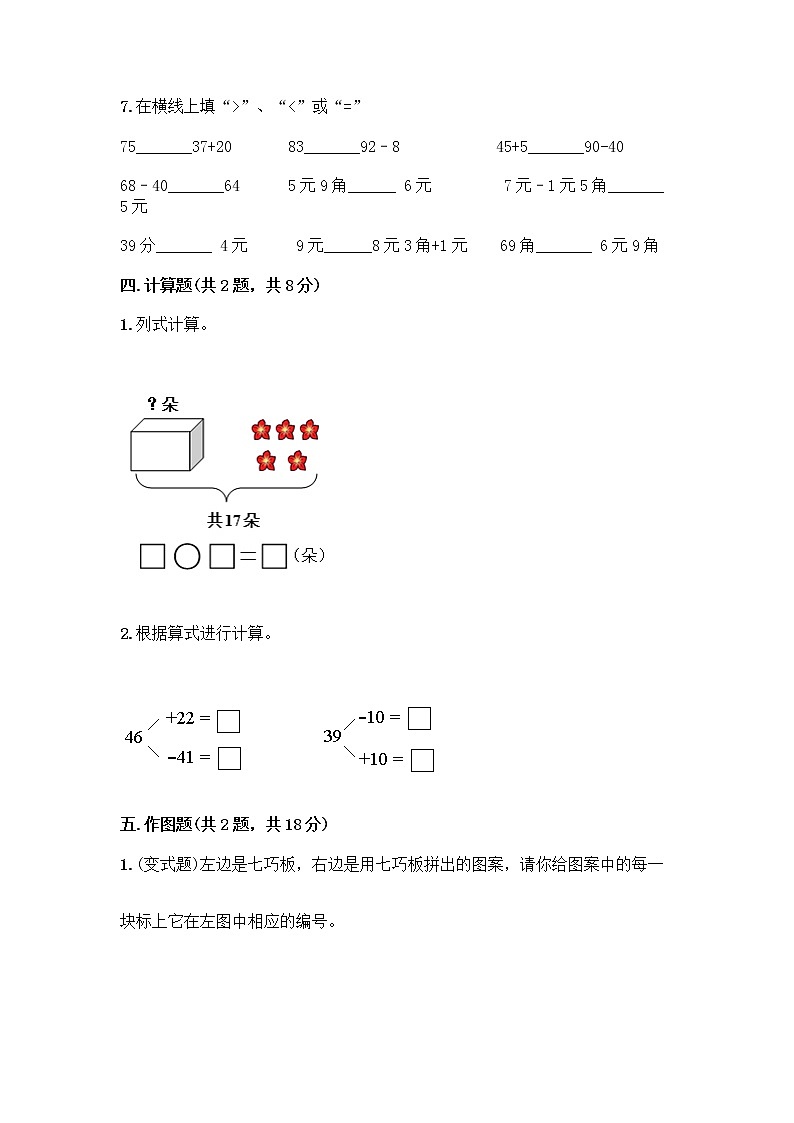 人教版小学一年级下册数学期末测试卷附答案（培优B卷）03