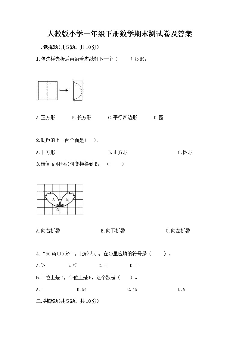 人教版小学一年级下册数学期末测试卷含答案（黄金题型）第1页