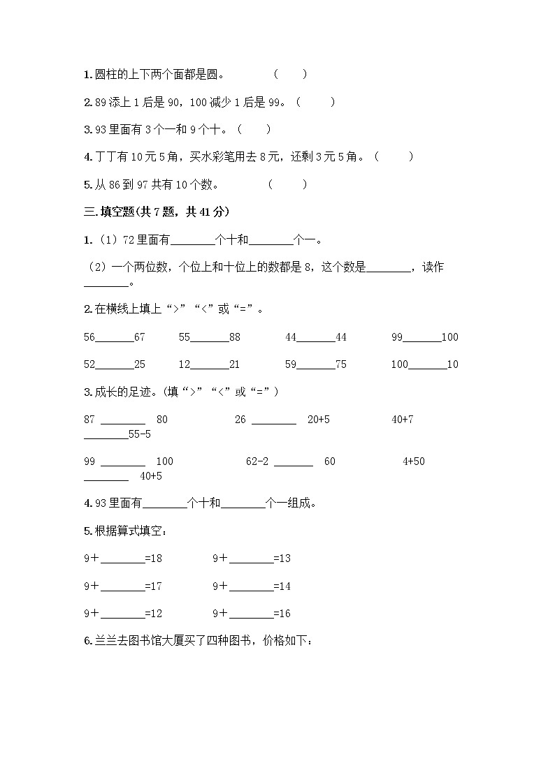 人教版小学一年级下册数学期末测试卷含答案（黄金题型）第2页