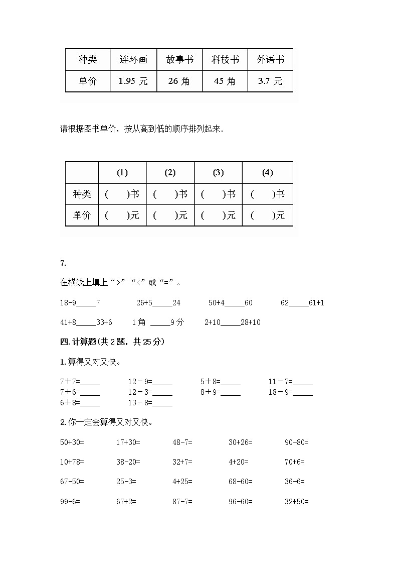 人教版小学一年级下册数学期末测试卷含答案（黄金题型）第3页