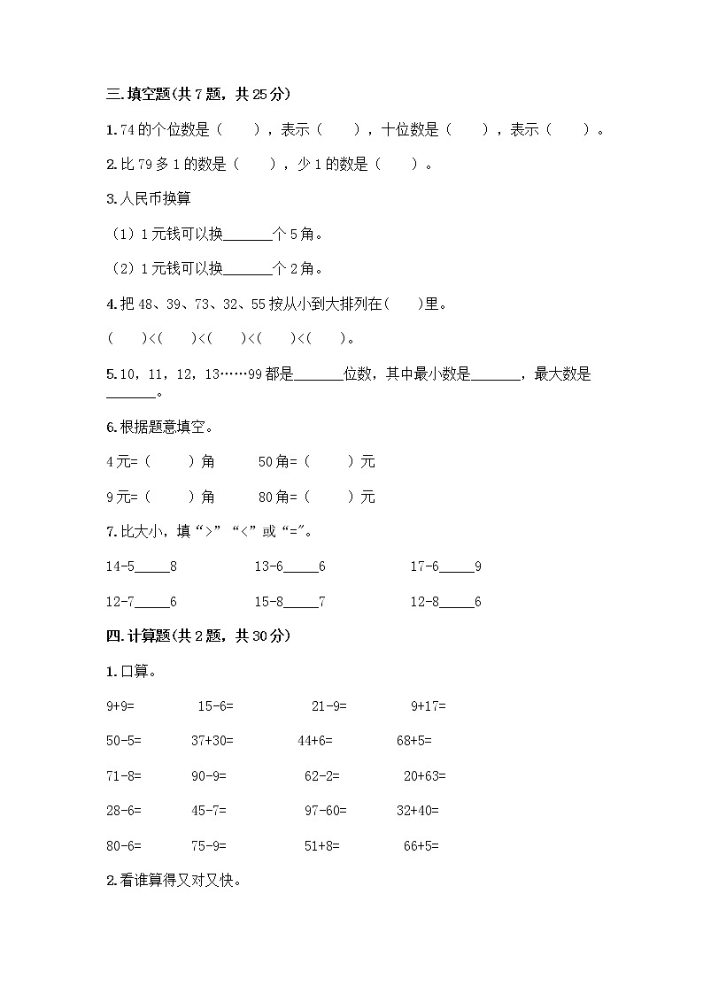 人教版小学一年级下册数学期末测试卷附答案（精练）第2页