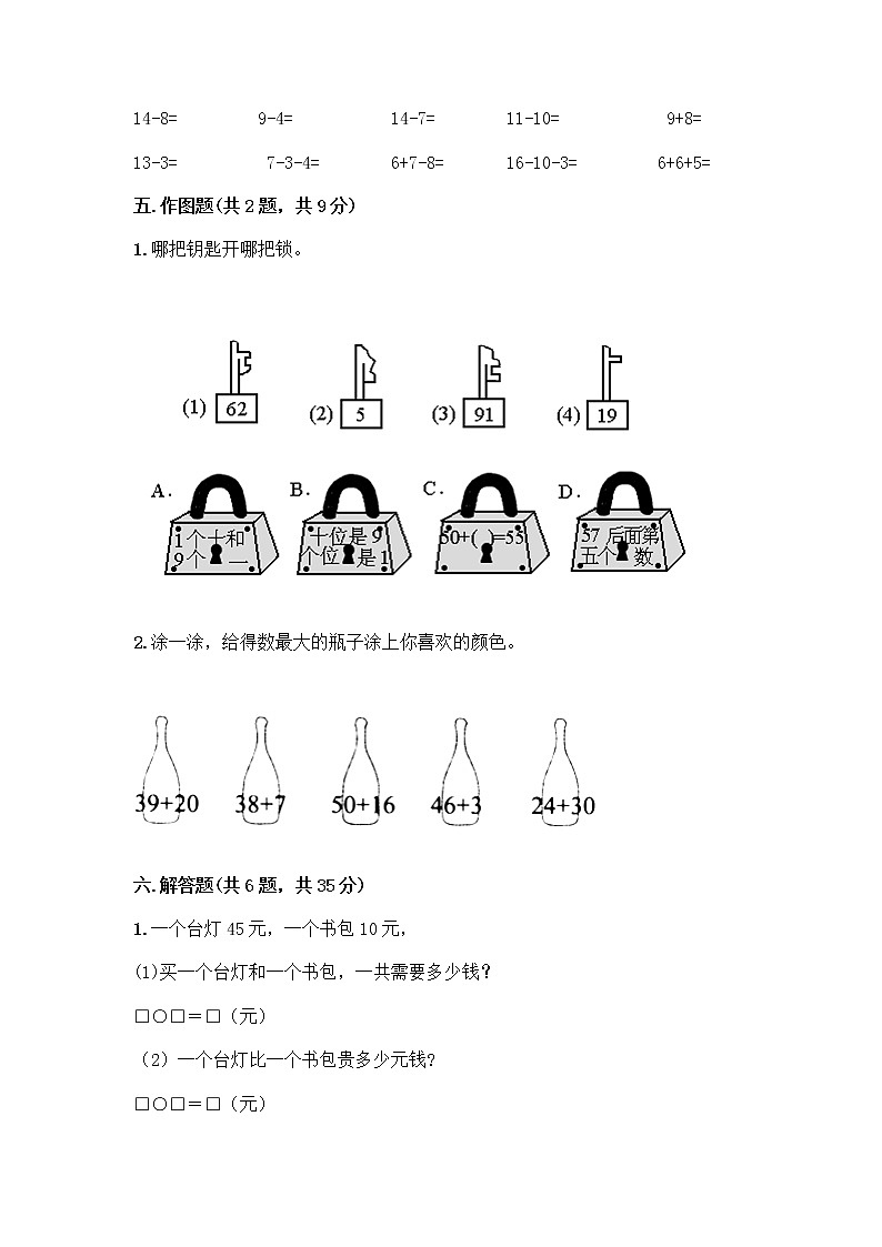 人教版小学一年级下册数学期末测试卷附答案（精练）第3页