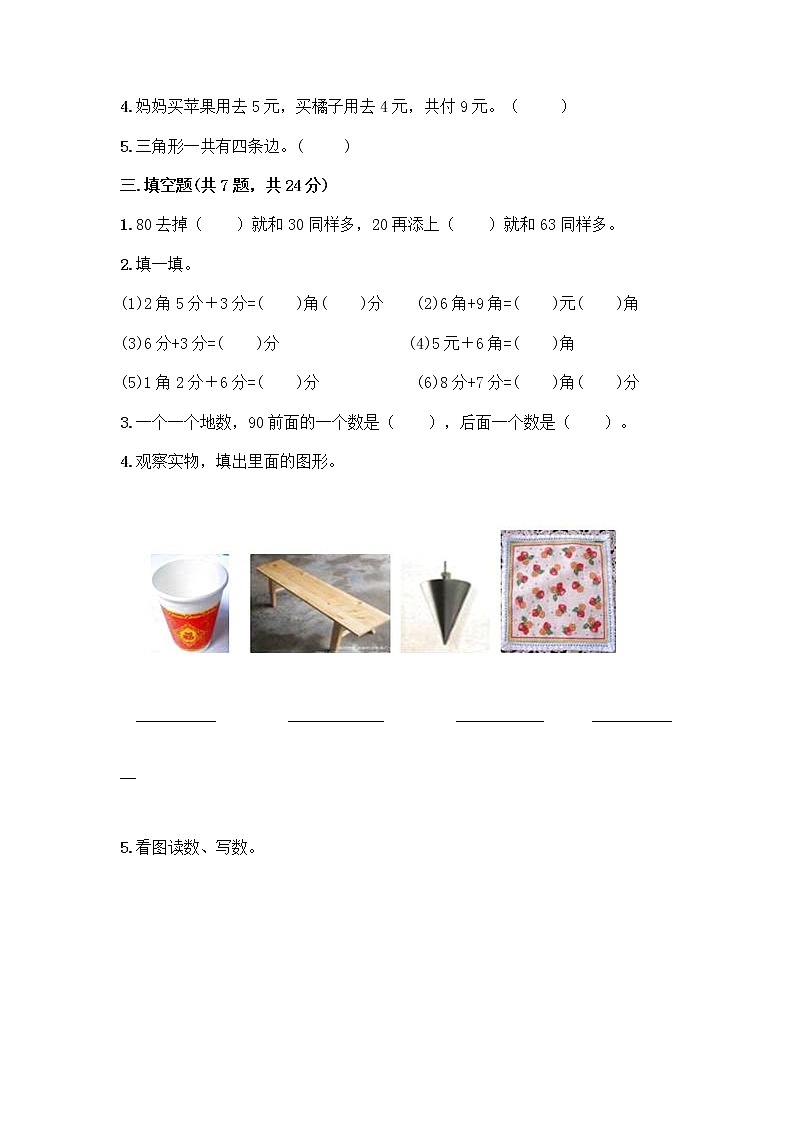 人教版小学一年级下册数学期末测试卷含答案（名师推荐）第2页