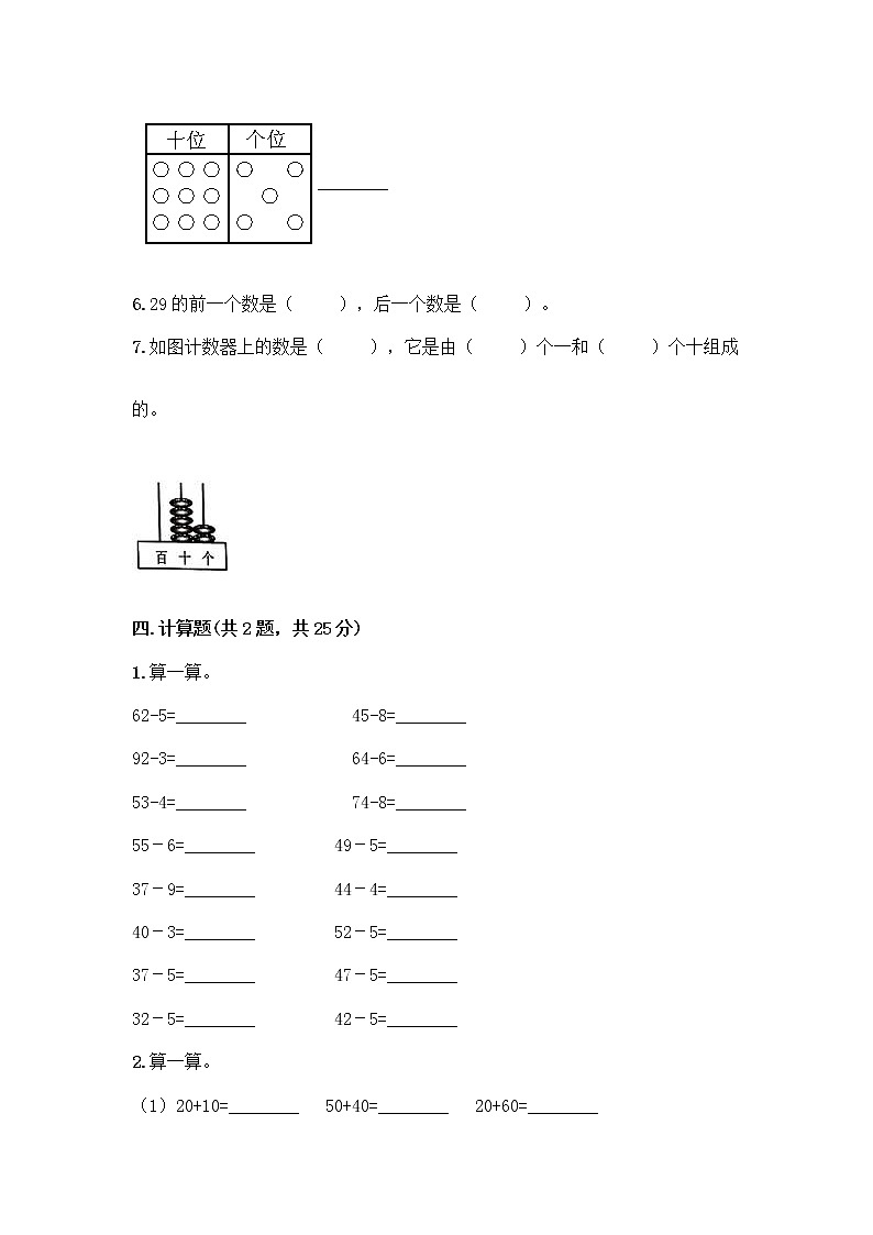 人教版小学一年级下册数学期末测试卷含答案（名师推荐）第3页