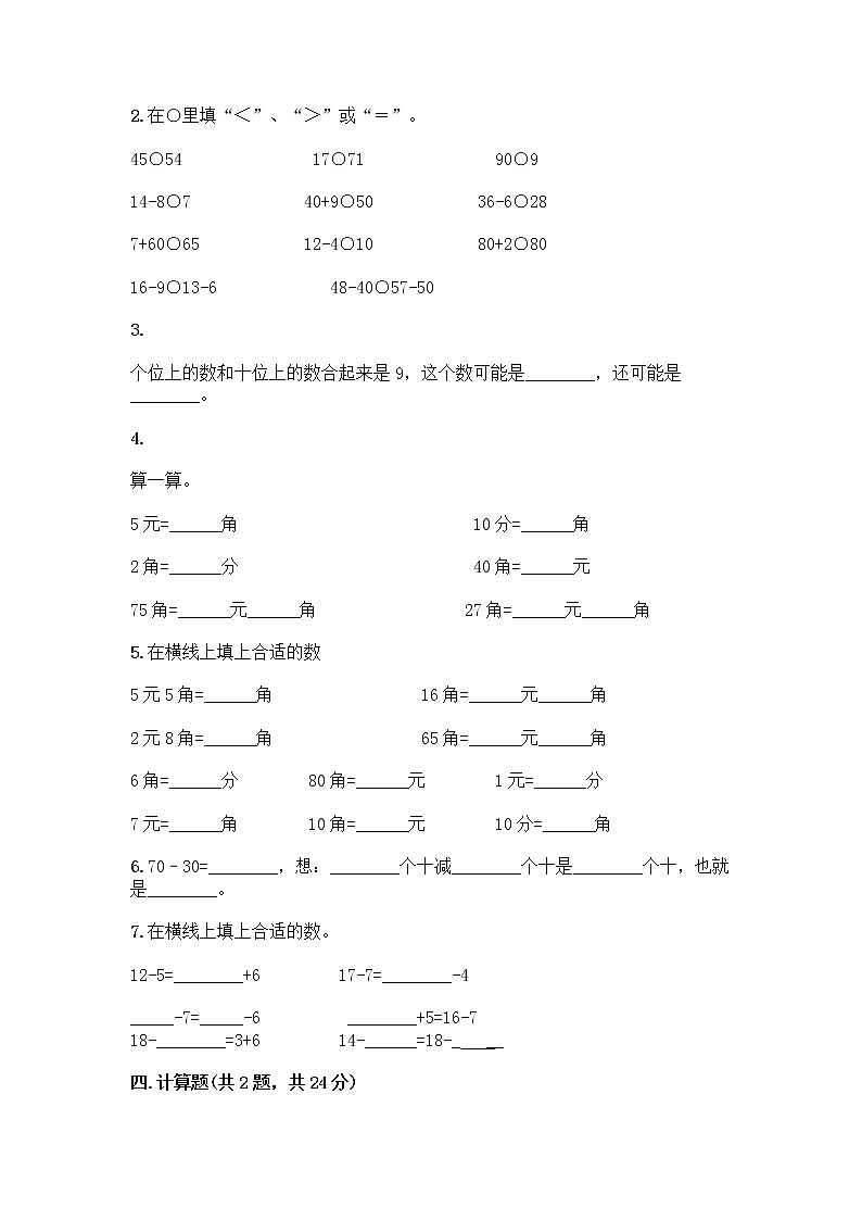 人教版小学一年级下册数学期末测试卷附参考答案（完整版）第2页