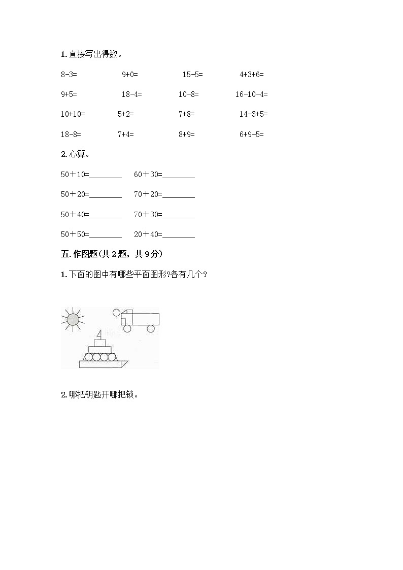 人教版小学一年级下册数学期末测试卷附参考答案（完整版）第3页
