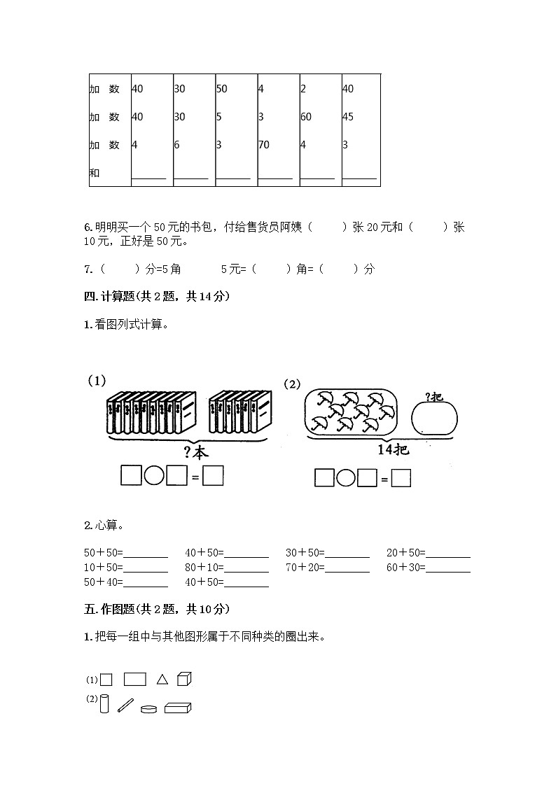 人教版小学一年级下册数学期末测试卷附参考答案（预热题）03