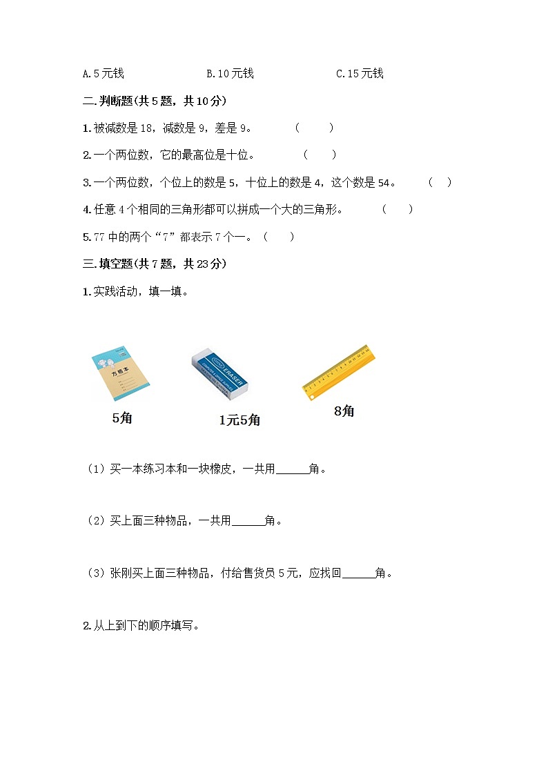 人教版小学一年级下册数学期末测试卷附答案（达标题）第2页