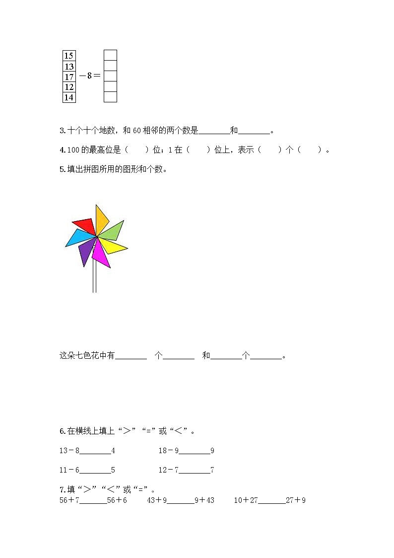 人教版小学一年级下册数学期末测试卷附答案（达标题）第3页
