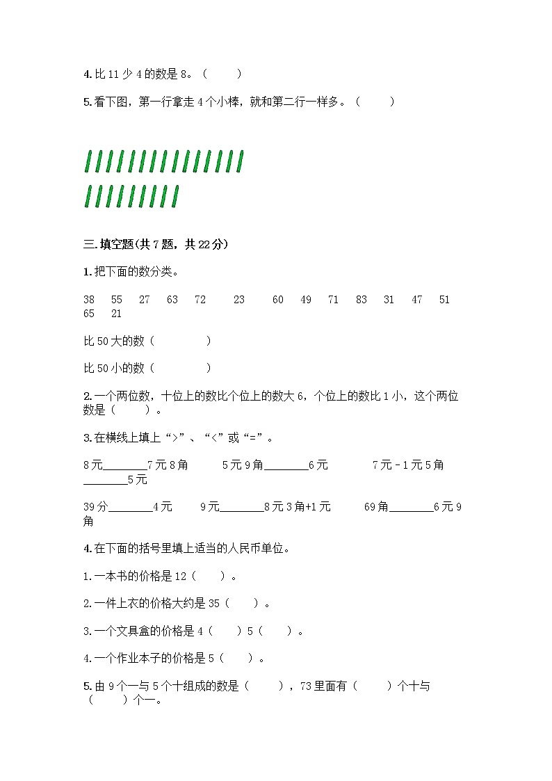 人教版小学一年级下册数学期末测试卷附参考答案AB卷第2页