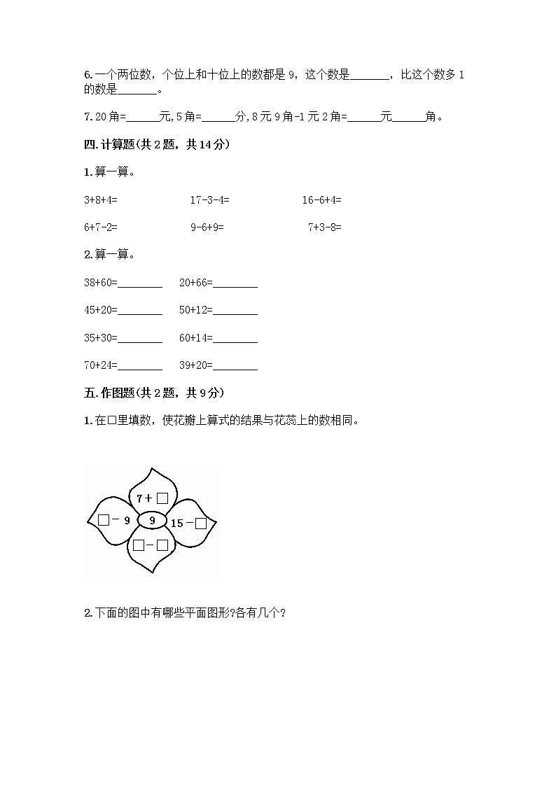 人教版小学一年级下册数学期末测试卷附参考答案AB卷第3页