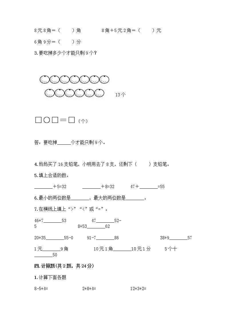 人教版小学一年级下册数学期末测试卷含答案（新）第3页