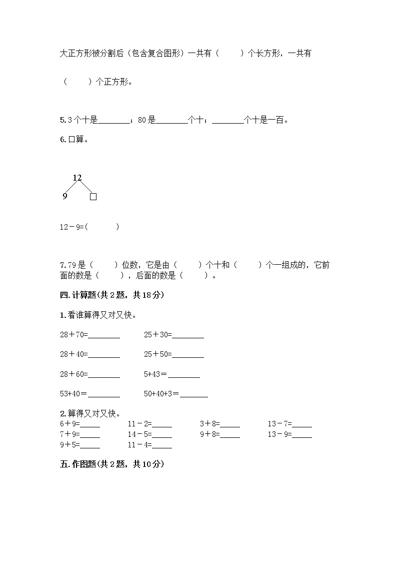 人教版小学一年级下册数学期末测试卷及答案（真题汇编）第3页